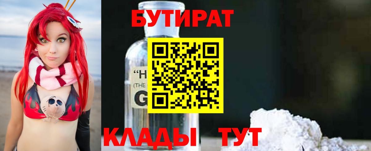 БУТИРАТ BDO Черняховск