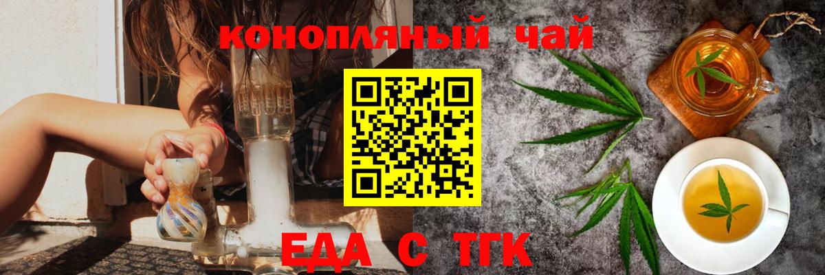 Черняховск  Еда ТГК конопля  Вход с VPN 