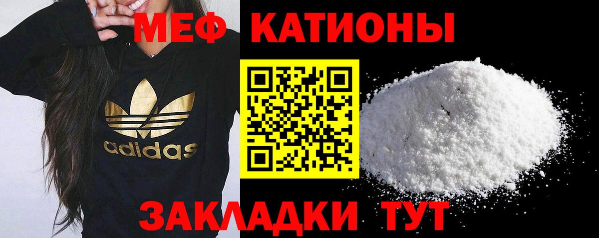 Меф мяу мяу  Черняховск