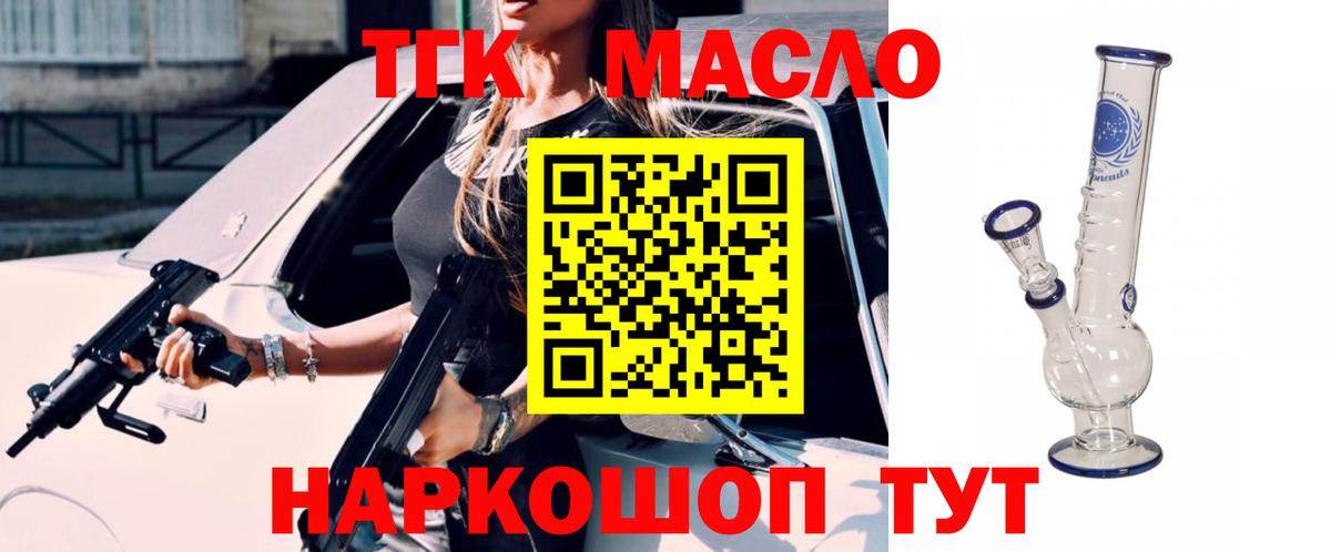 ТГК гашишное масло  Вход с VPN  Черняховск 